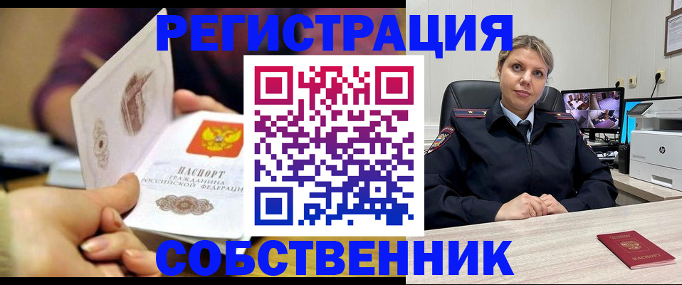 временная регистрация купить в Урени