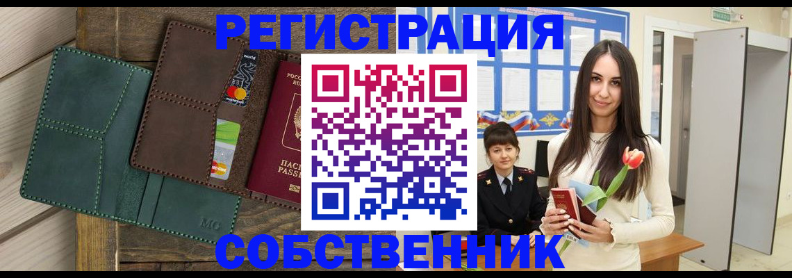 временная регистрация для школы в Урени